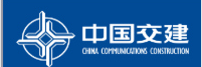 中國交建