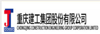 重慶建工集團股份有限公司
